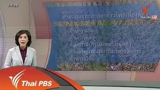 ปากคำจำเลย ภูเขาหัวโล้น ตอนที่ 3