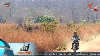 ที่นี่ Thai PBS : เจาะชีวิตชุมชนรอบเขื่อนเซซาน