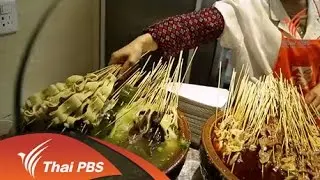 ถนนคนเดิน (ทาง) เฉิงตู
