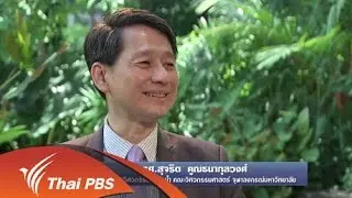 มองภัยแล้ง 58 ก่อนปฏิรูประบบจัดการน้ำ