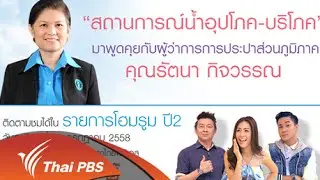 สมุนไพร ใกล้ตัว