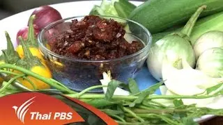 น้ำพริกมะแข่นไทยทรงดำ