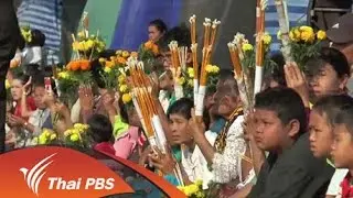ประเด็นข่าว (18 ก.พ. 59)