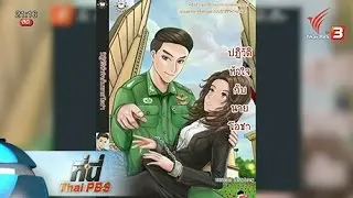 ประเด็นข่าว (13 เม.ย. 59)
