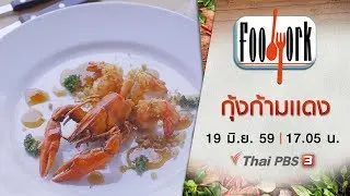 กุ้งก้ามเเดง