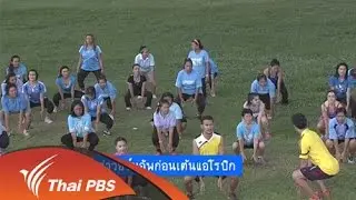 ท่าวอร์มอัพก่อนเต้นแอโรบิก