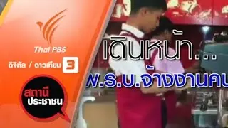 กฏหมายจ้างงานผู้พิการ