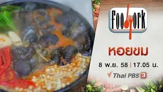 หอยขม