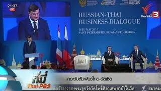 ประเด็นข่าว (18 พ.ค. 59)