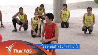 ท่าฝึกกล้ามเนื้อช่วงบนสำหรับการว่ายน้ำ