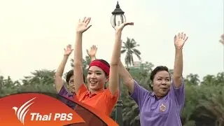 การออกกำลังกายแบบแอโรบิกที่เหมาะกับผู้สูงอายุ