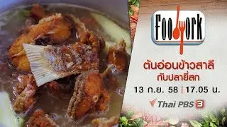 ต้นอ่อนข้าวสาลี กับปลายี่สก