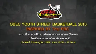 สนามที่ 4 รอบชิงแชมป์ภาคกลางและภาคตะวันออก