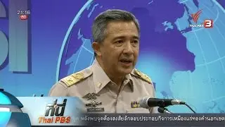 ประเด็นข่าว (23 พ.ค. 59)