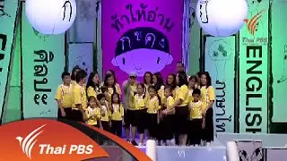 ครอบครัวนักอ่าน ป.1-3