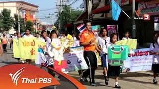 ประเด็นข่าว (15 ก.ค. 59)