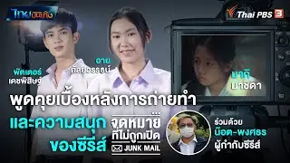 พูดคุยเบื้องหลังและความสนุกของซีรีส์ กับ "อาย-พัตเตอร์-มากิ" และผู้กำกับ