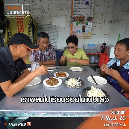 โอวต้าว จี้เปี่ยน ของดีเมืองภูเก็ต