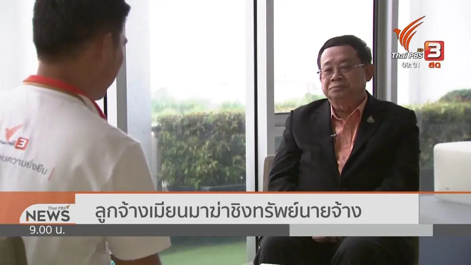 แตกประเด็นข่าว : ฆ่าหมกตู้ “เฮียหยู”