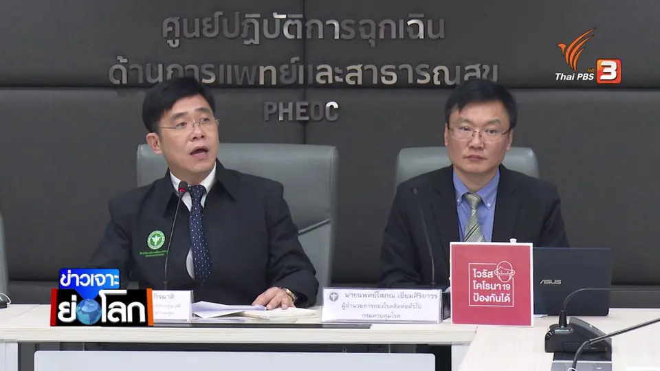COVID-19 สร้างความกังวลทั่วโลก ไทยเตรียมใช้กฎหมายควบคุมการระบาด