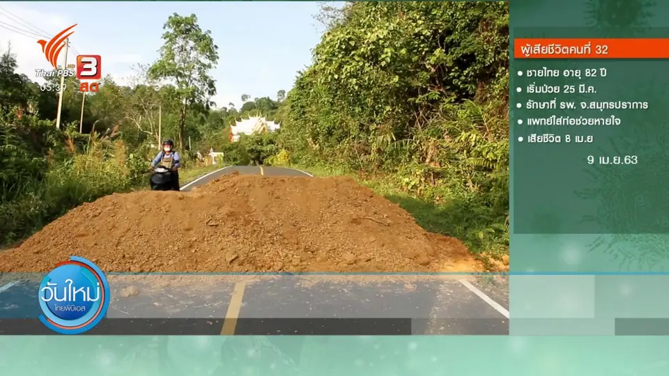 ​ปิดถนนเขาสมิง ป้องกันหลบเลี่ยงด่านตรวจโควิด