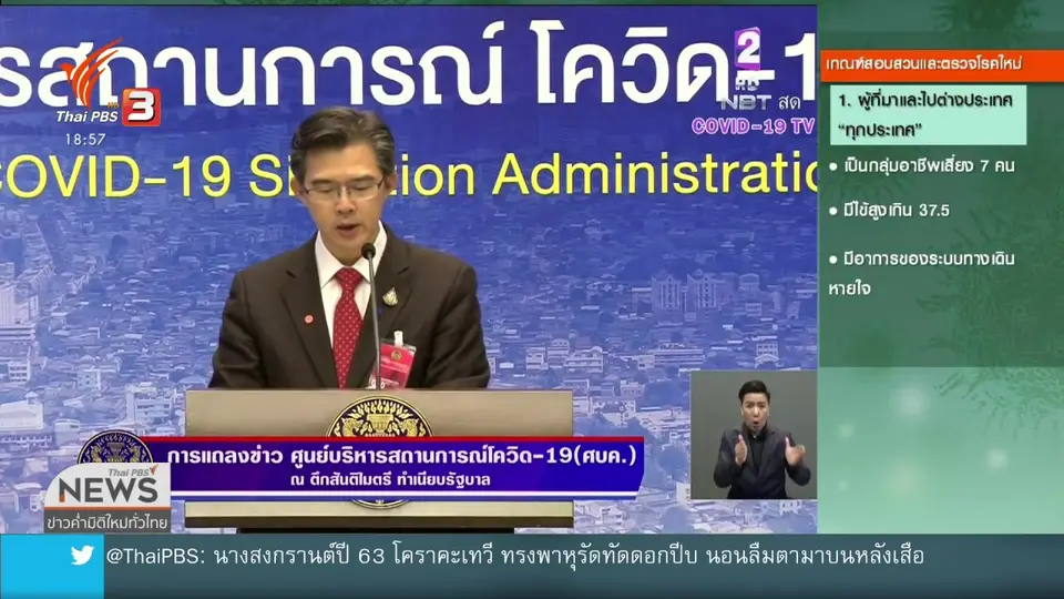 นายกฯ ห่วงสถานการณ์ "โควิด-19" สืบเนื่องจากเดินทางเข้าไทย