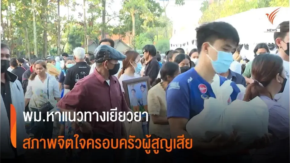 ครอบครัวผู้เสียชีวิตเก็บอัฐิ ทำบุญอุทิศส่วนกุศล