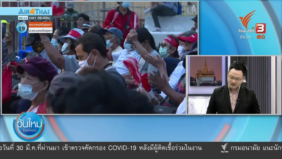 มุม(การ)เมือง : "ไทยไม่ทน" วันที่ 2 เปิดทางชูสัญลักษณ์ "3 นิ้ว"