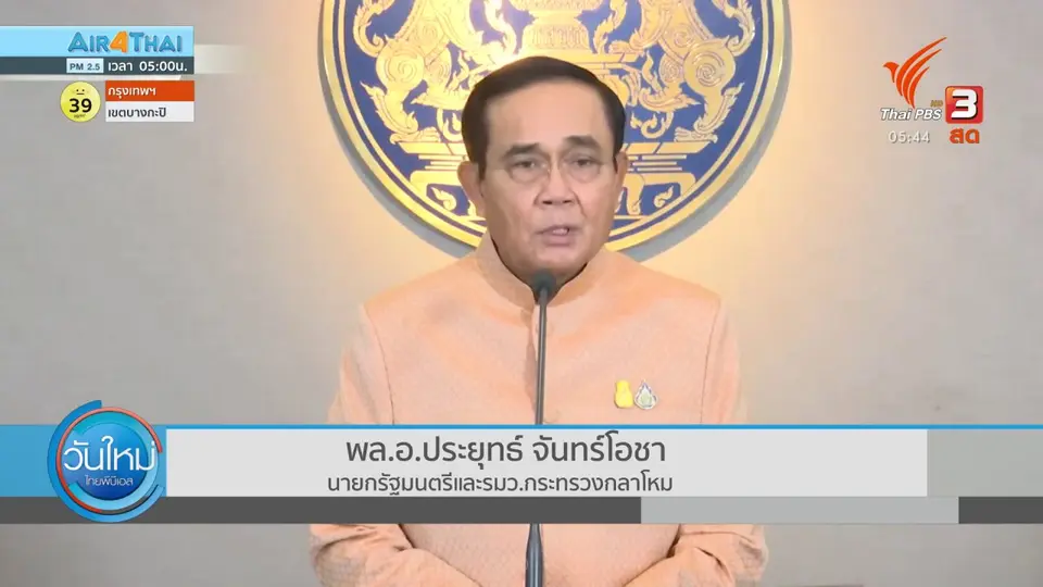 ​นายกฯ ชี้สงกรานต์อาจต้องเข้มมาตรการคุมโควิด