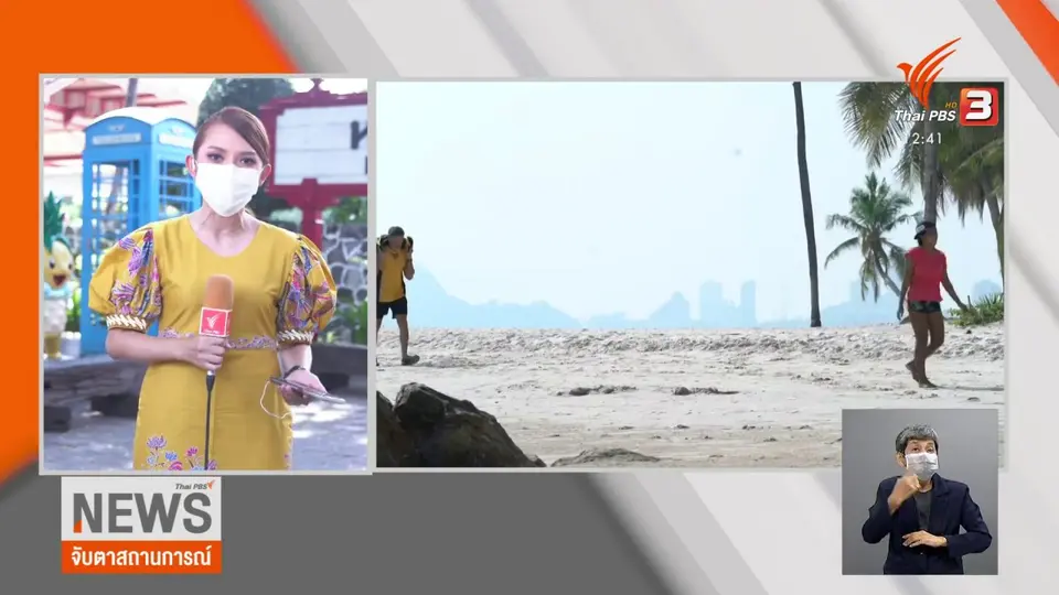 จับสัญญาณเศรษฐกิจ : "หัวหิน" เปิดประเทศวันแรก ไร้นักท่องเที่ยว