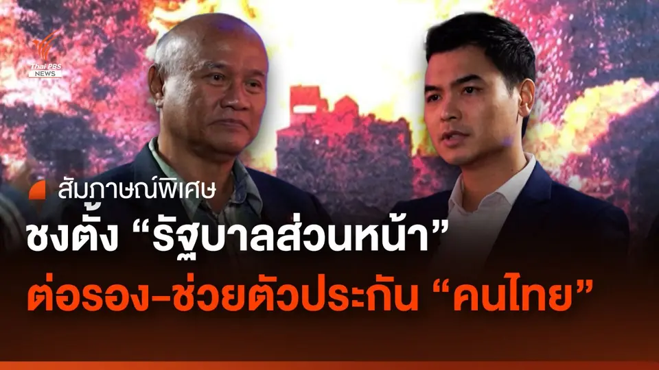 ชงตั้ง “รัฐบาลส่วนหน้า” ต่อรอง-ช่วยตัวประกัน “คนไทย”