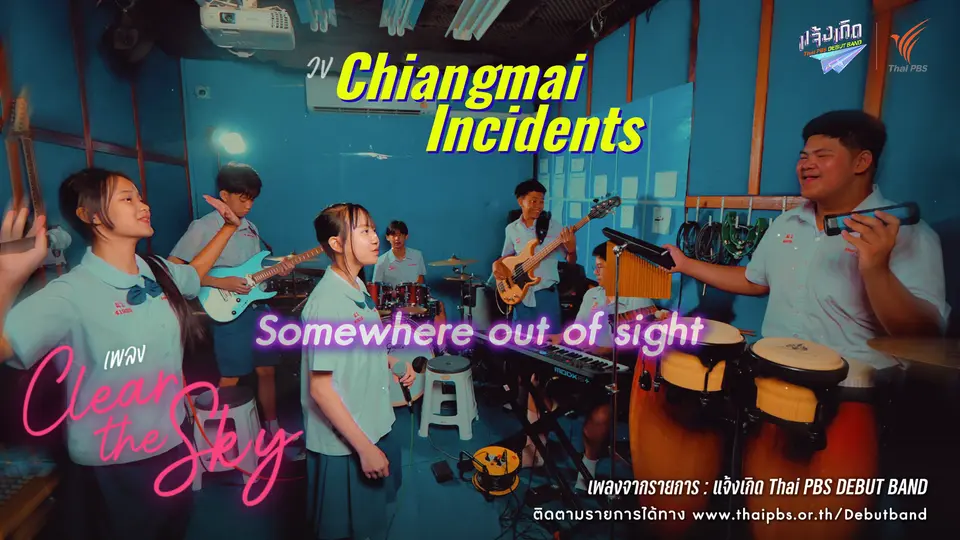 Clear the sky - Chiangmai Incidents | แจ้งเกิด ทีมภาคเหนือ
