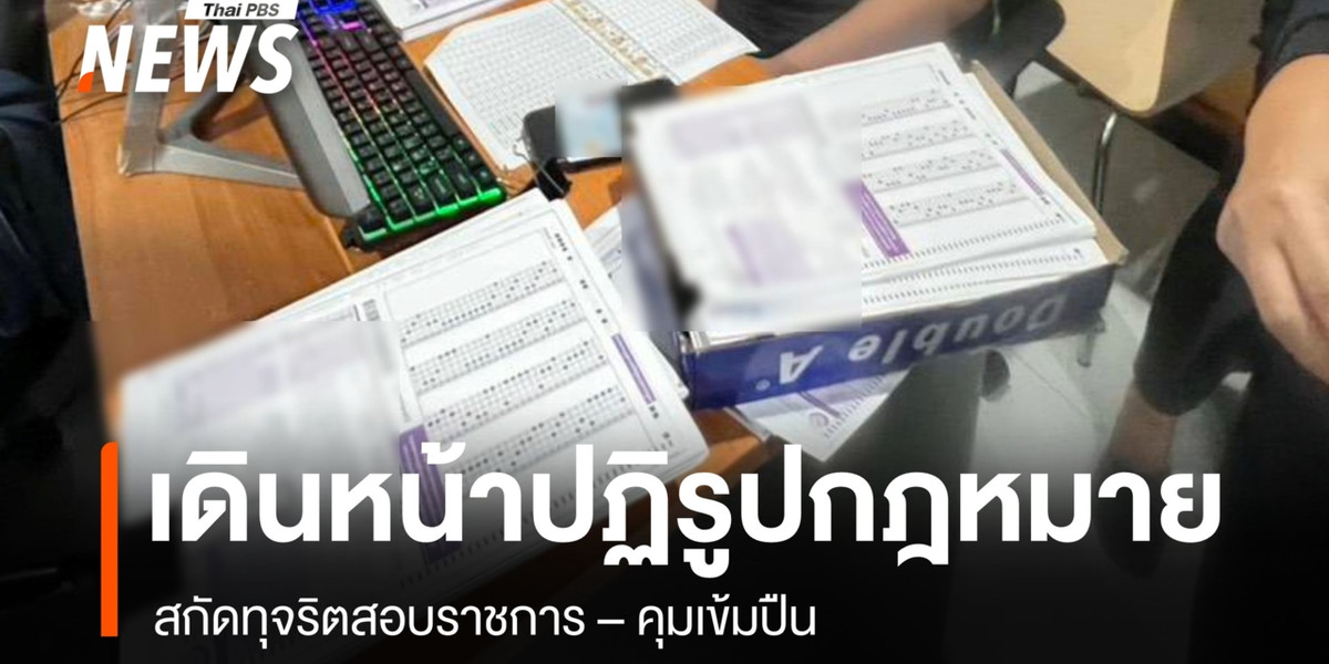 ครม.เดินหน้าปฏิรูปกฎหมาย สกัดทุจริตสอบราชการ–คุมเข้มปืน