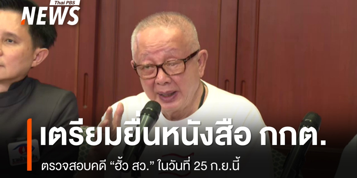 “สนธิ” เตรียมยื่นหนังสือ กกต.ตรวจสอบคดี “ฮั้ว สว.” 25 ก.ย.นี้