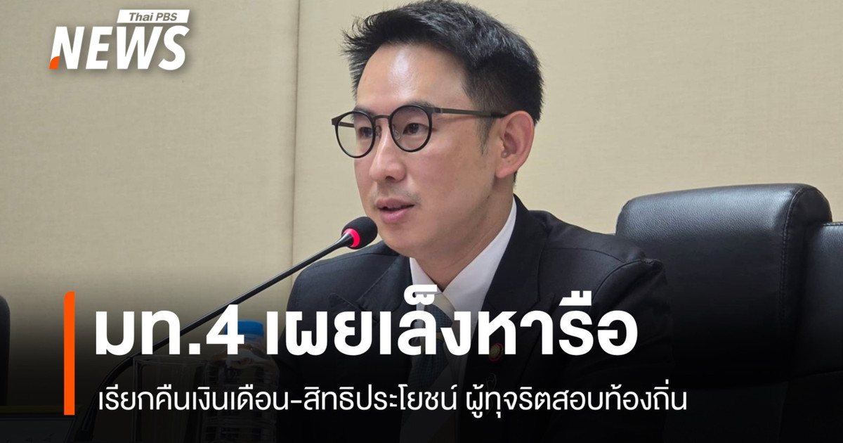 内政部长透露计划讨论追回在地方政府考试中作弊者的工资和福利。