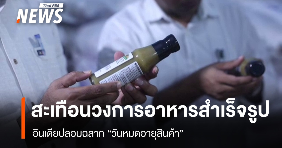 印度的假冒“保质期”标签正在撼动加工食品行业。