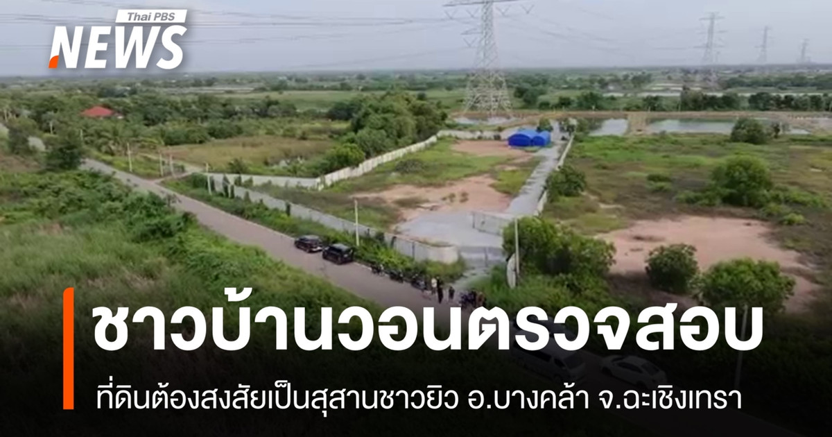 村民们敦促有关部门调查北柳府一处疑似犹太人墓地的土地。