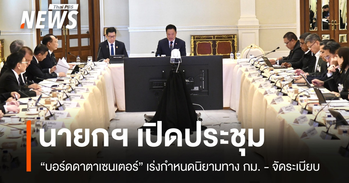 总理召开了第一次关于“数据中心”的会议，下令加快对该法律术语的定义和相关规定的制定。