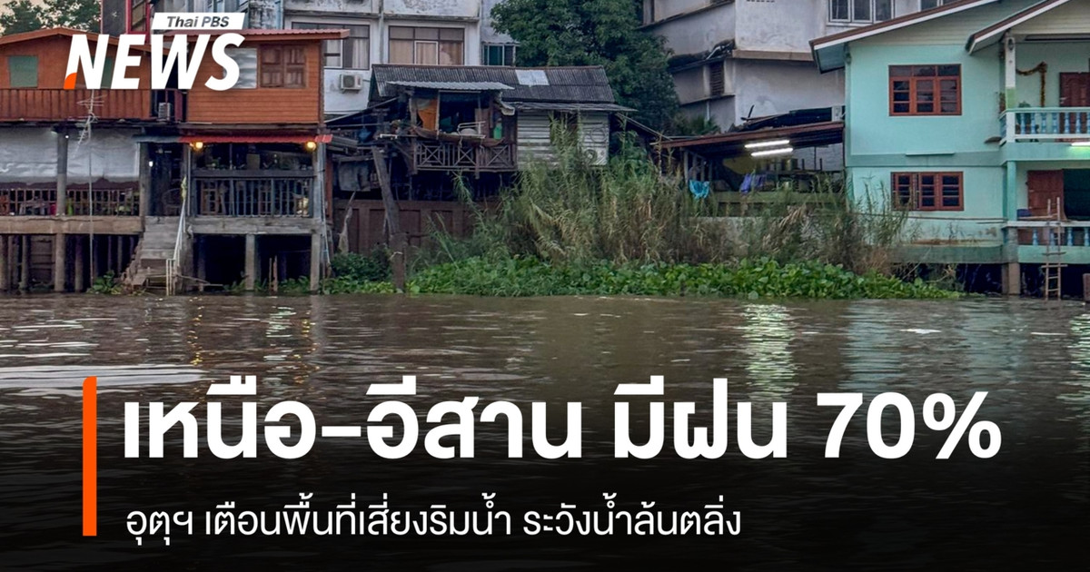 今日天气：北部和东北部地区降雨概率70%。河流附近地区需警惕河水泛滥。