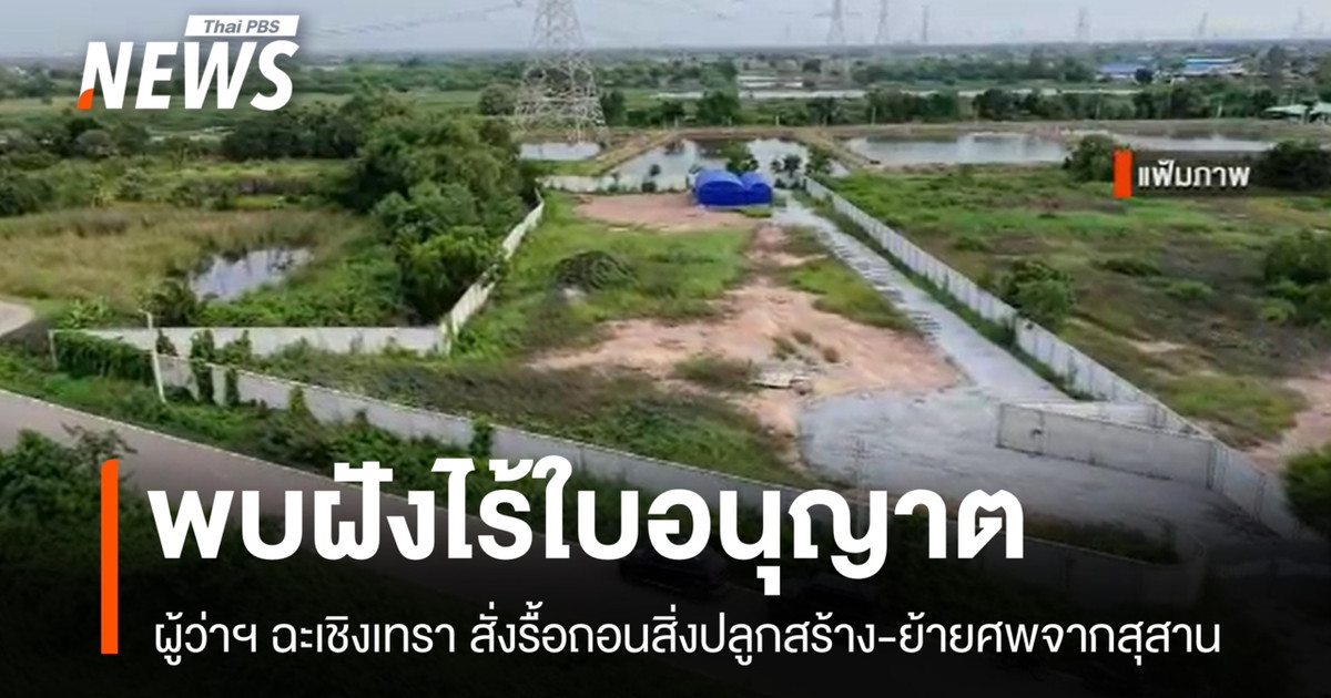 北柳府府尹在发现未经授权的埋葬行为后,下令拆除建筑物并将尸体从墓地移走。