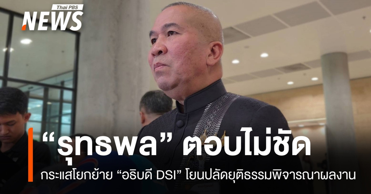 鲁塔普尔对刑事调查局局长的调任给出了含糊不清的答复，并将此事交由司法部常务秘书进行绩效评估。