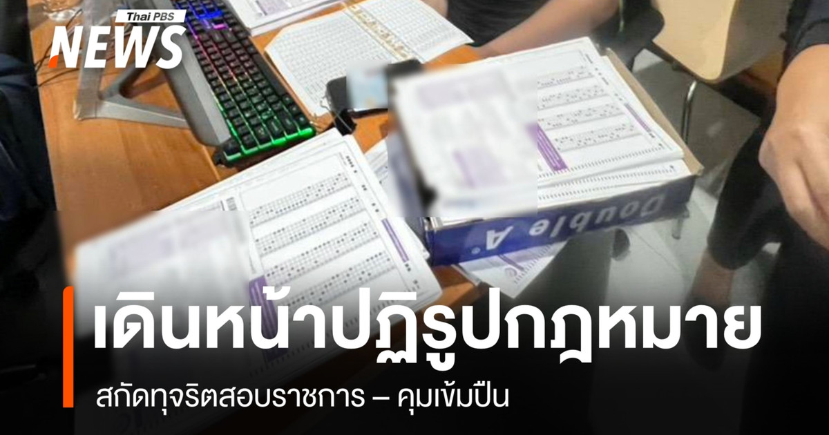内阁正在推进法律改革，以打击公务员考试中的腐败行为并加强枪支管制。