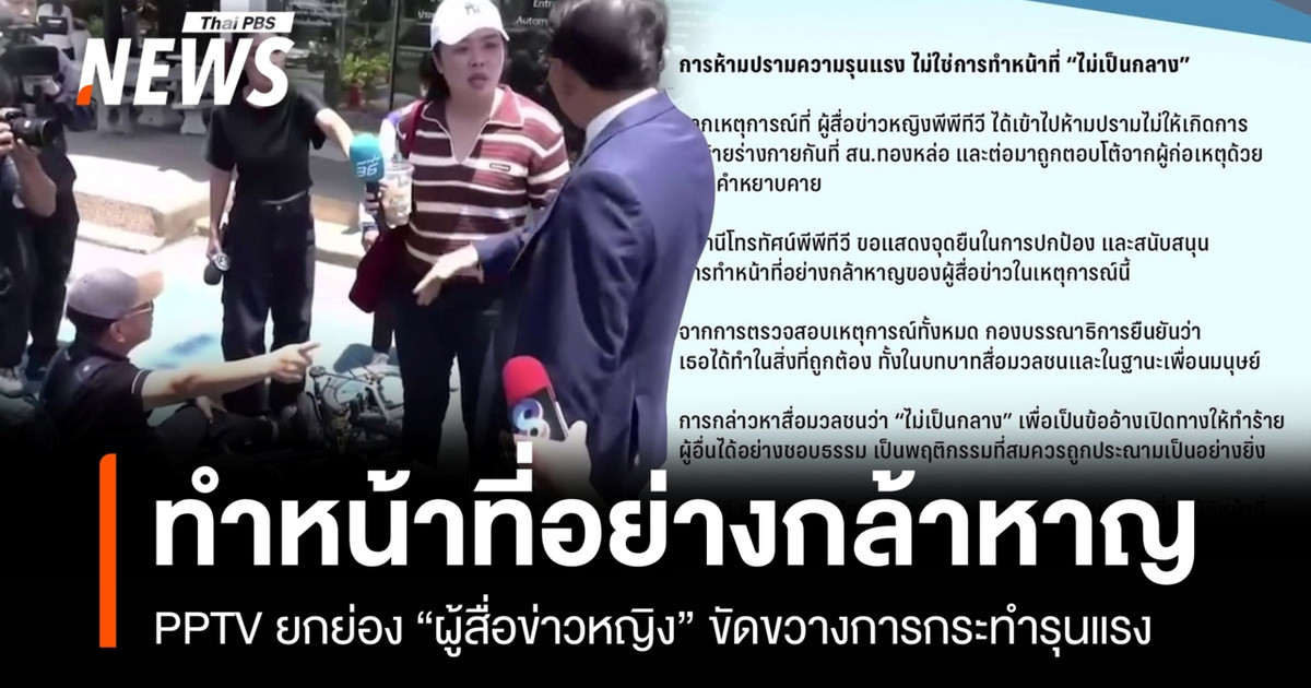 PPTV表明立场,捍卫和支持记者们的勇敢工作。