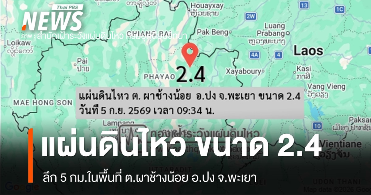 帕夭府Pong区发生震源深度5公里的2.4级地震。