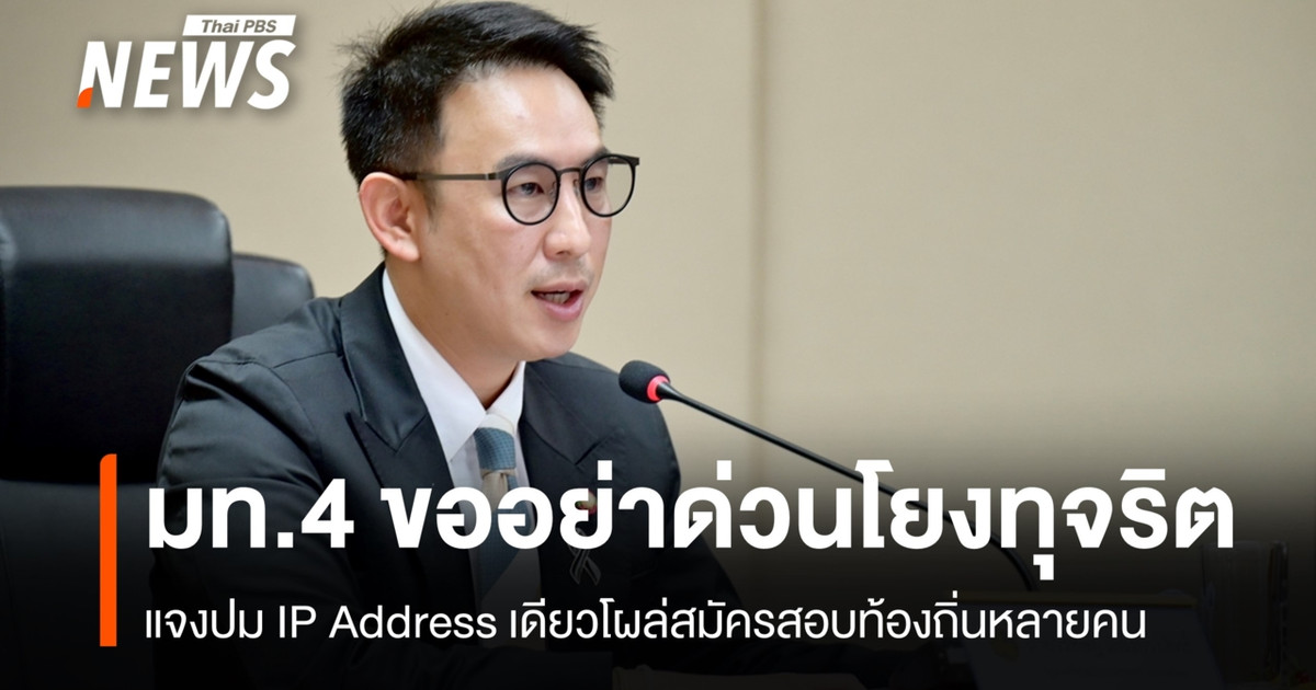 内政部长解释了同一个 IP 地址出现在多个地方政府考试申请中的问题，并敦促人们不要草率地将其与腐败联系起来。
