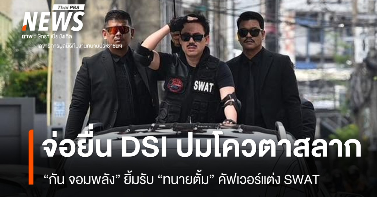 “Gun Jom Palang”笑着听“Lawyer Tum”翻唱他的SWAT歌曲，准备向DSI投诉残疾人的彩票配额问题。
