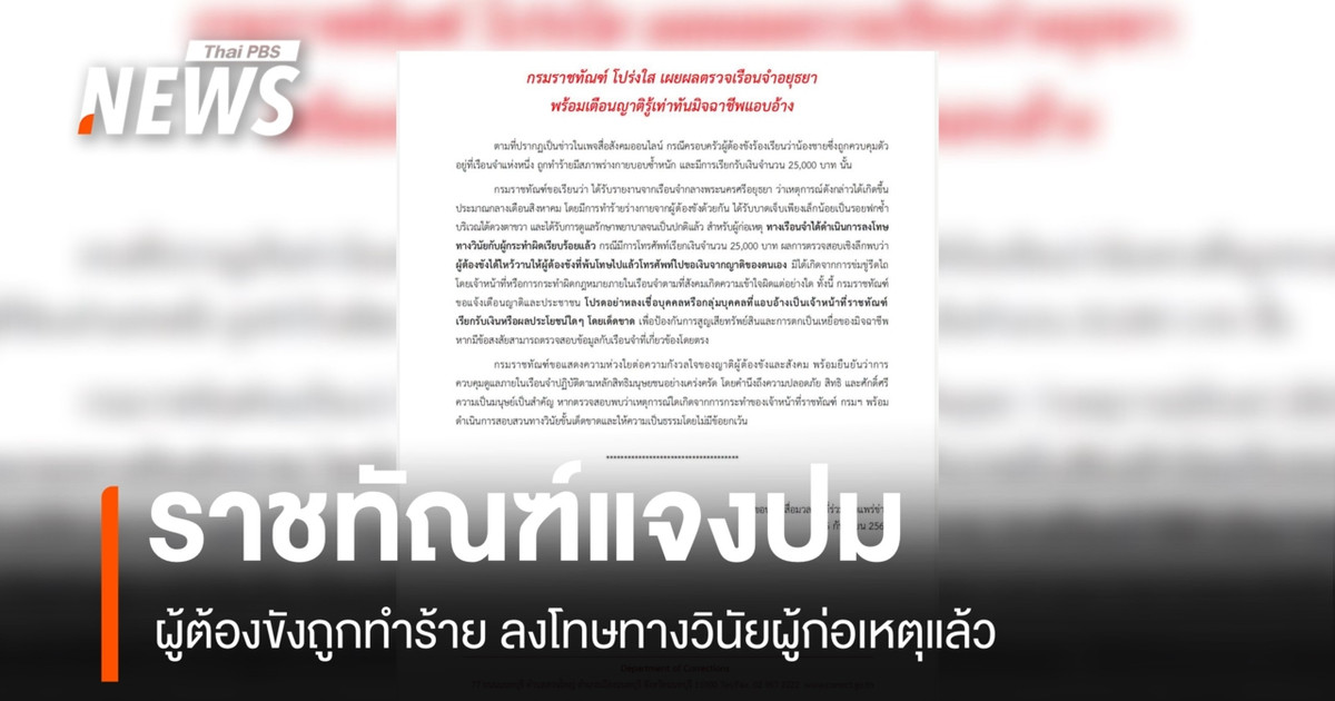 惩教部门解释了囚犯遭到袭击的事件,并表示已对肇事者采取了纪律处分。