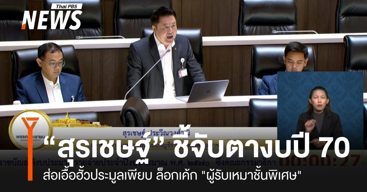 苏拉切特对 2027 年预算的评论声称,投标过程中存在广泛的串通行为,包括预先安排将合同分配给“特殊类别的承包商”。