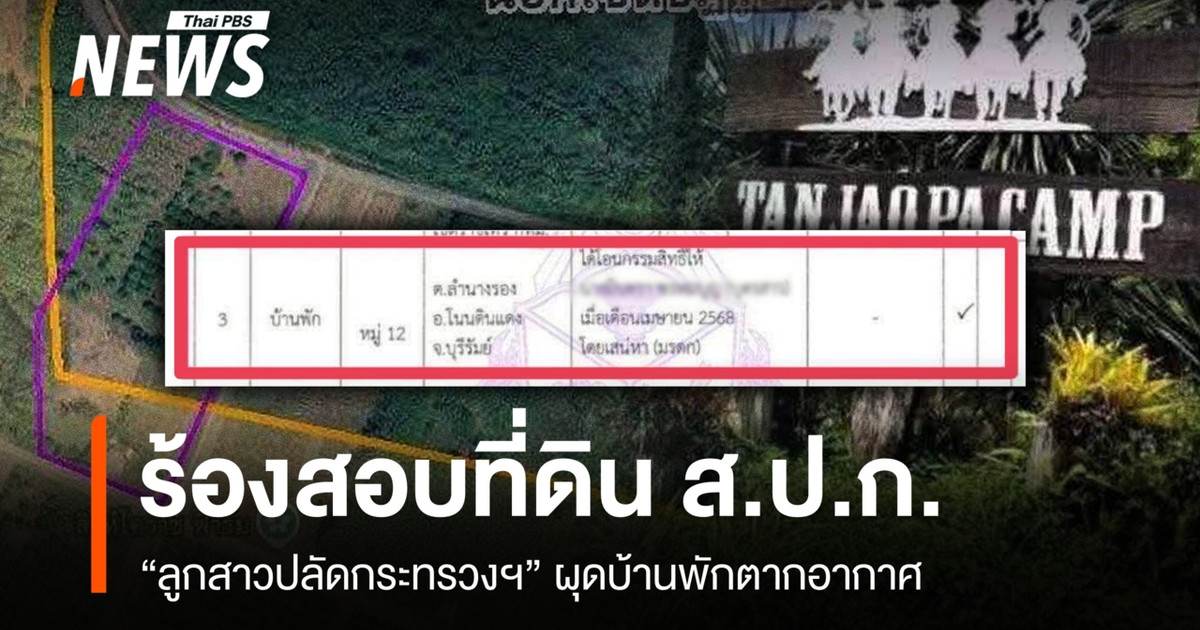 农业部常务秘书的女儿对农业土地改革办公室 (ALRO) 分配的用于建造度假屋的土地提出申诉。