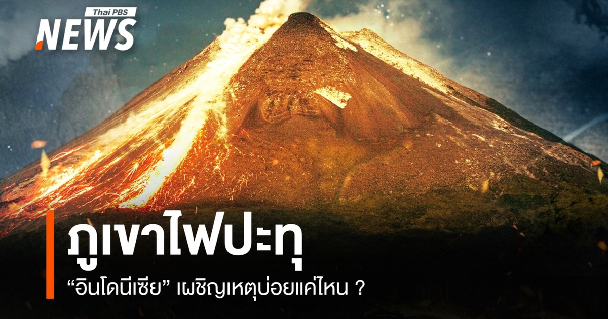 印度尼西亚的火山多久喷发一次？